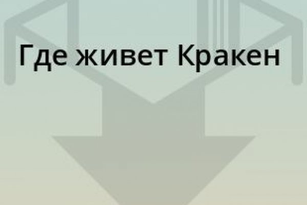 Кракен это сайт